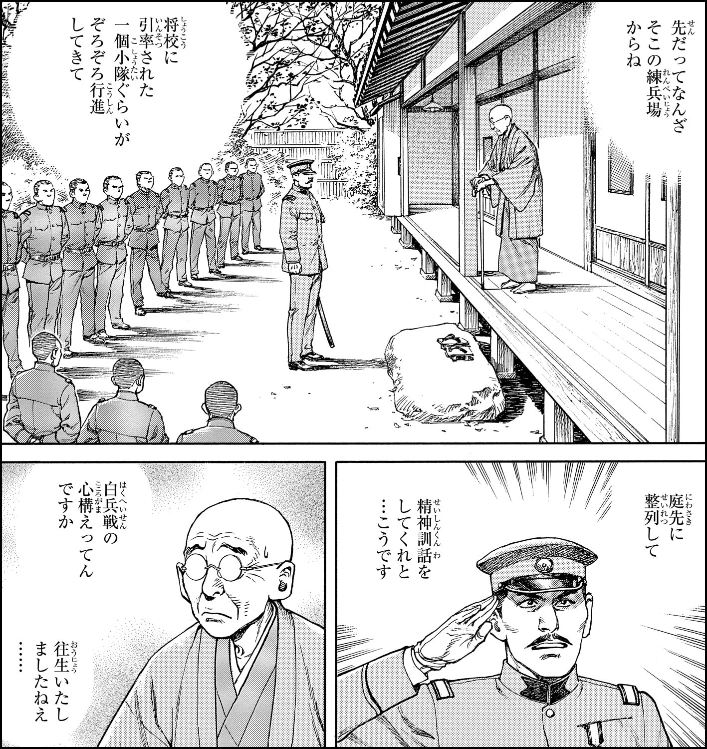 白兵戦