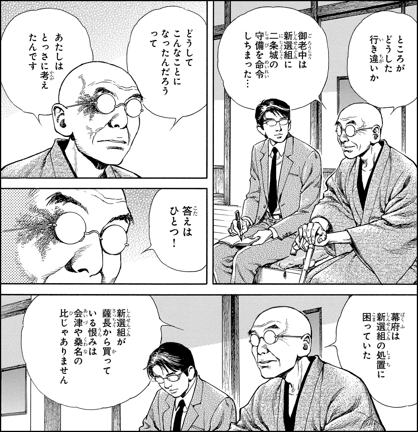 会津や桑名