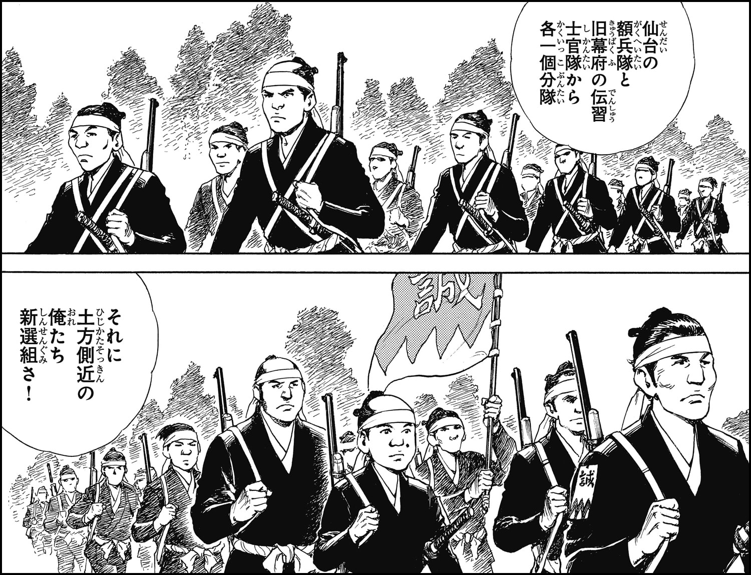 額兵隊/伝習士官隊