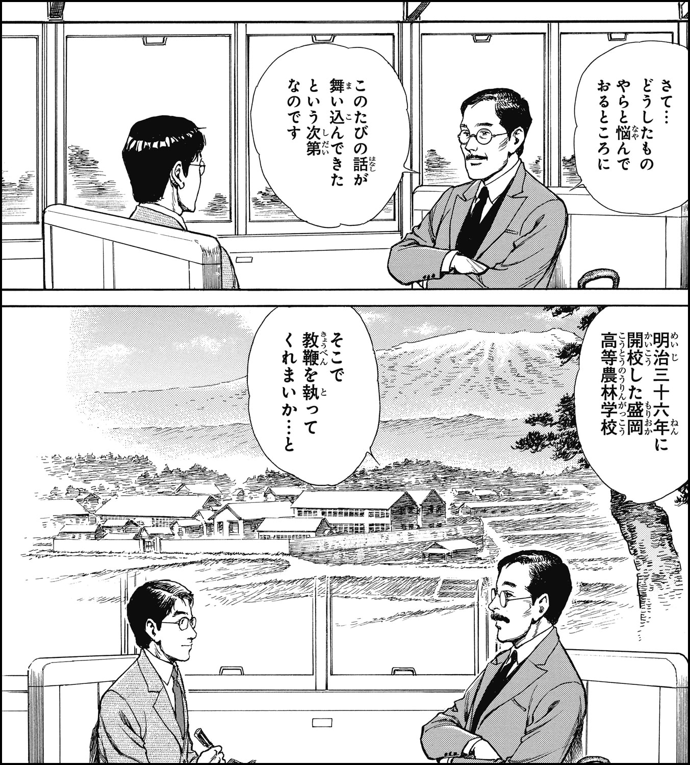 盛岡高等農林学校