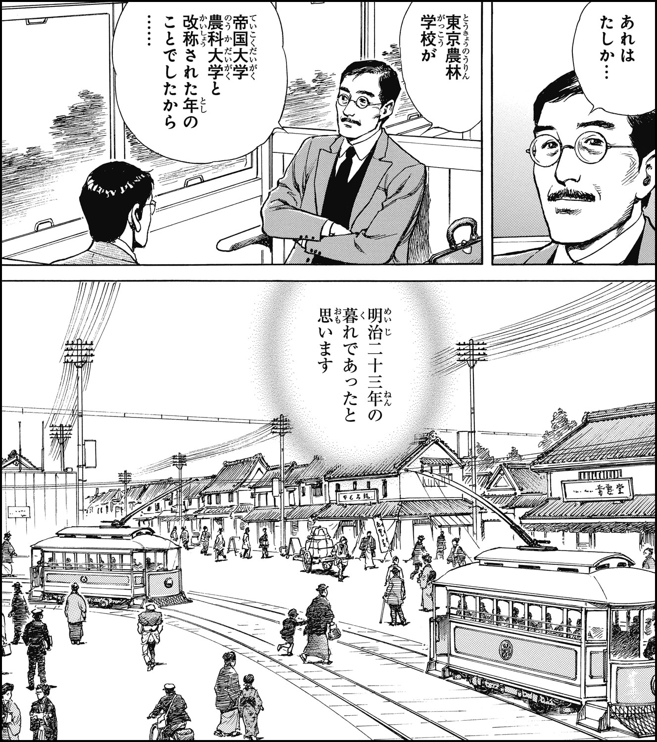 東京農林学校