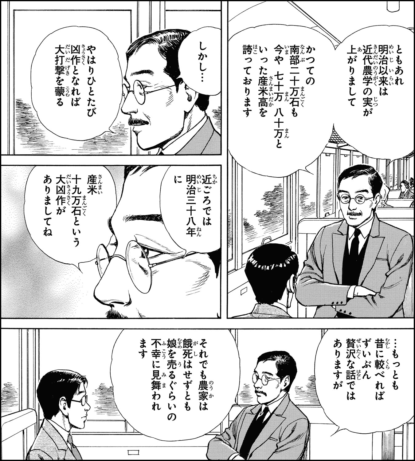 産米十九万石